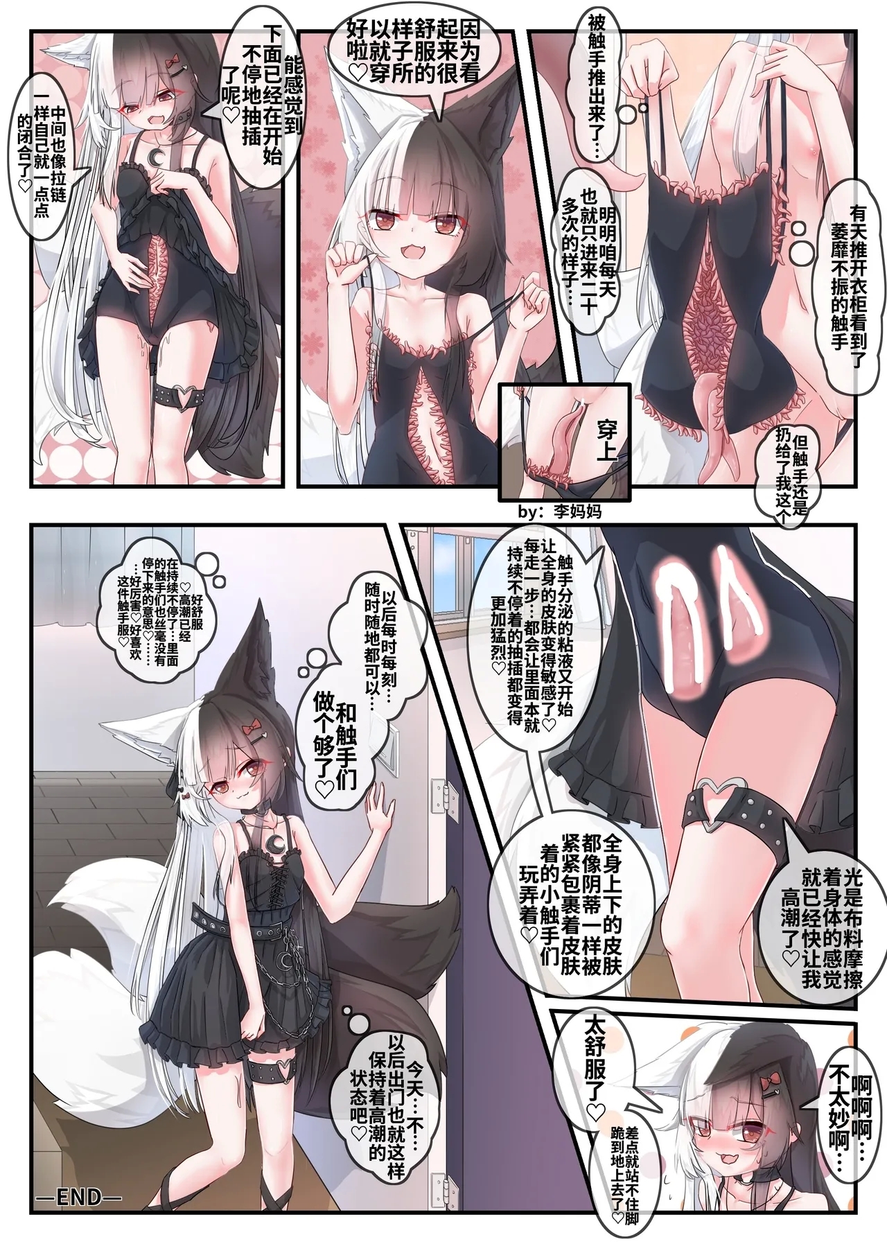 【李妈妈リママ】有栖马纳和触手们的快乐生活！ - Page 13