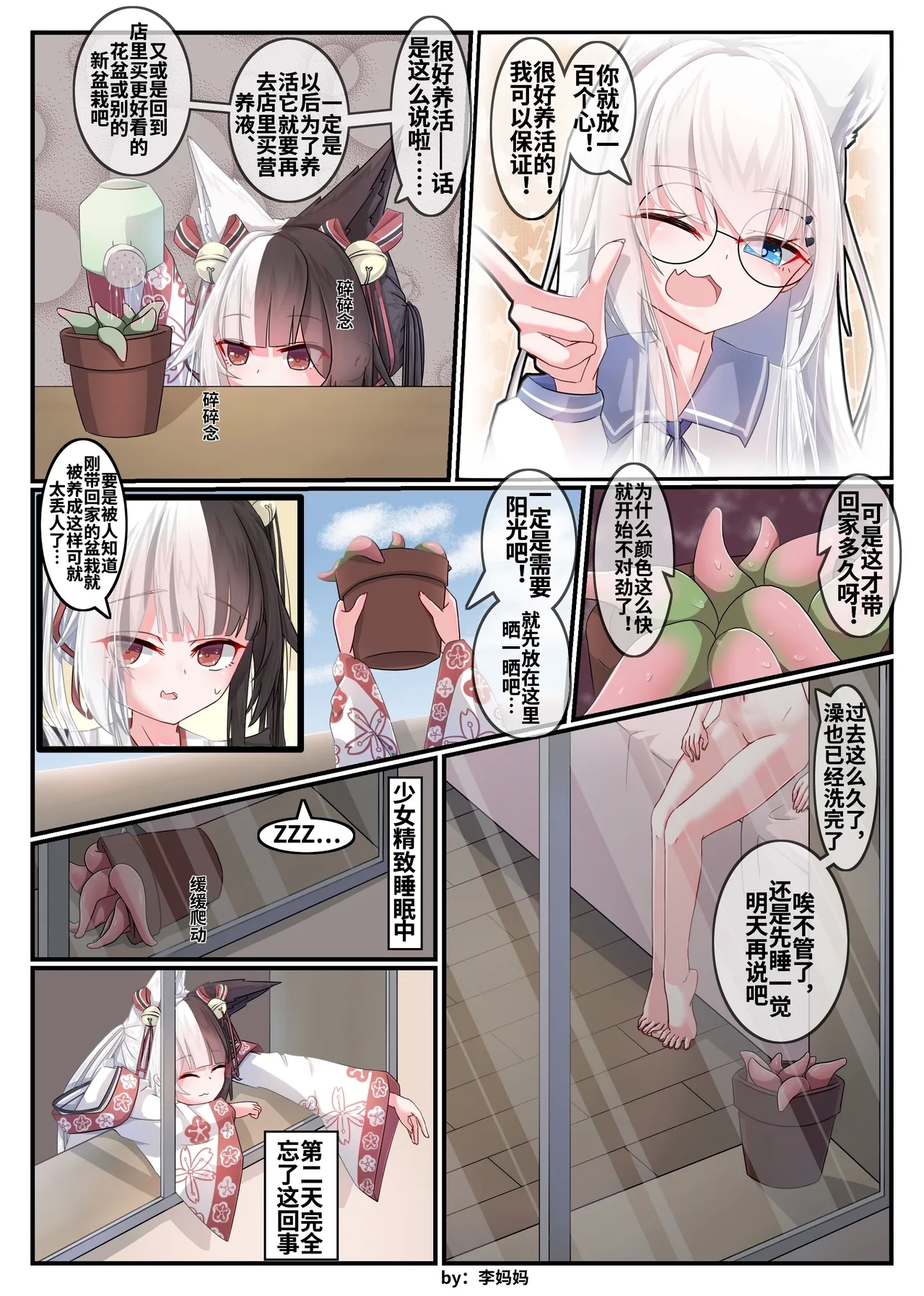 【李妈妈リママ】有栖马纳和触手们的快乐生活！ - Page 2