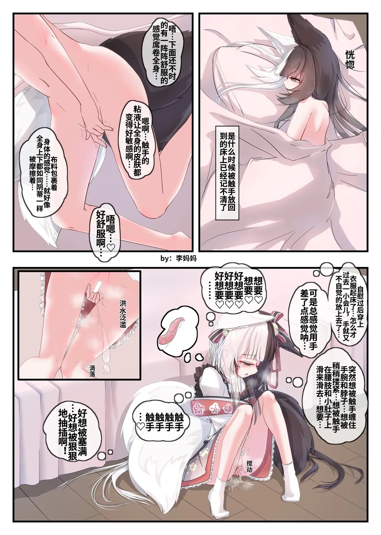 【李妈妈リママ】有栖马纳和触手们的快乐生活！ - Page 8