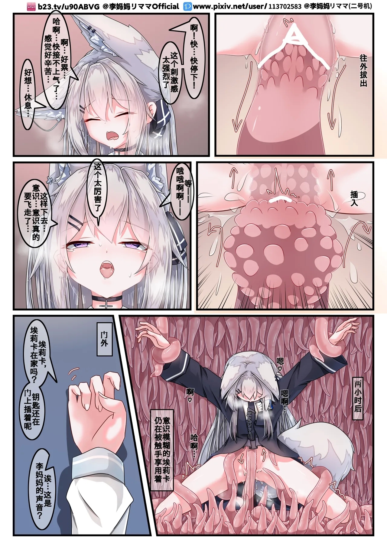 【李妈妈リママ】安保狐狐与触手们相亲相爱♡ - Page 14