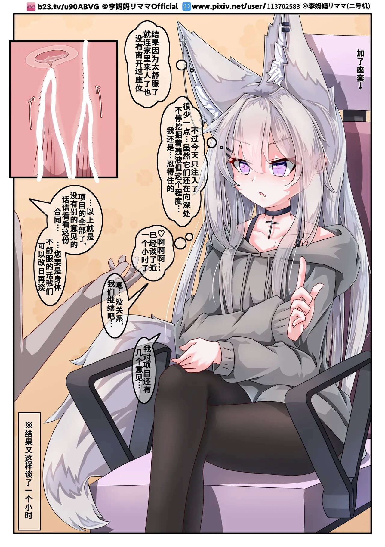 【李妈妈リママ】安保狐狐与触手们相亲相爱♡ - Page 22
