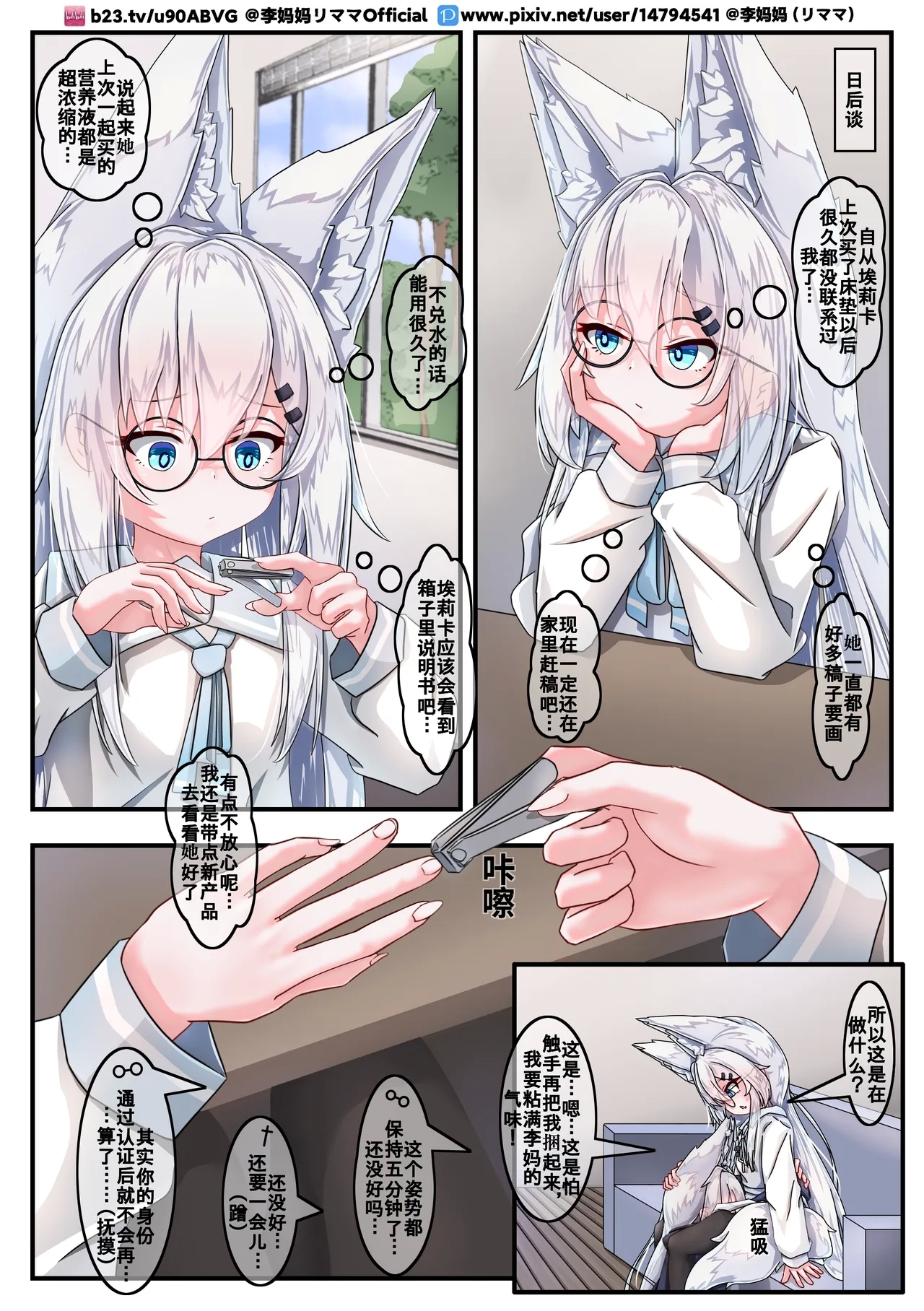 【李妈妈リママ】安保狐狐与触手们相亲相爱♡ - Page 26