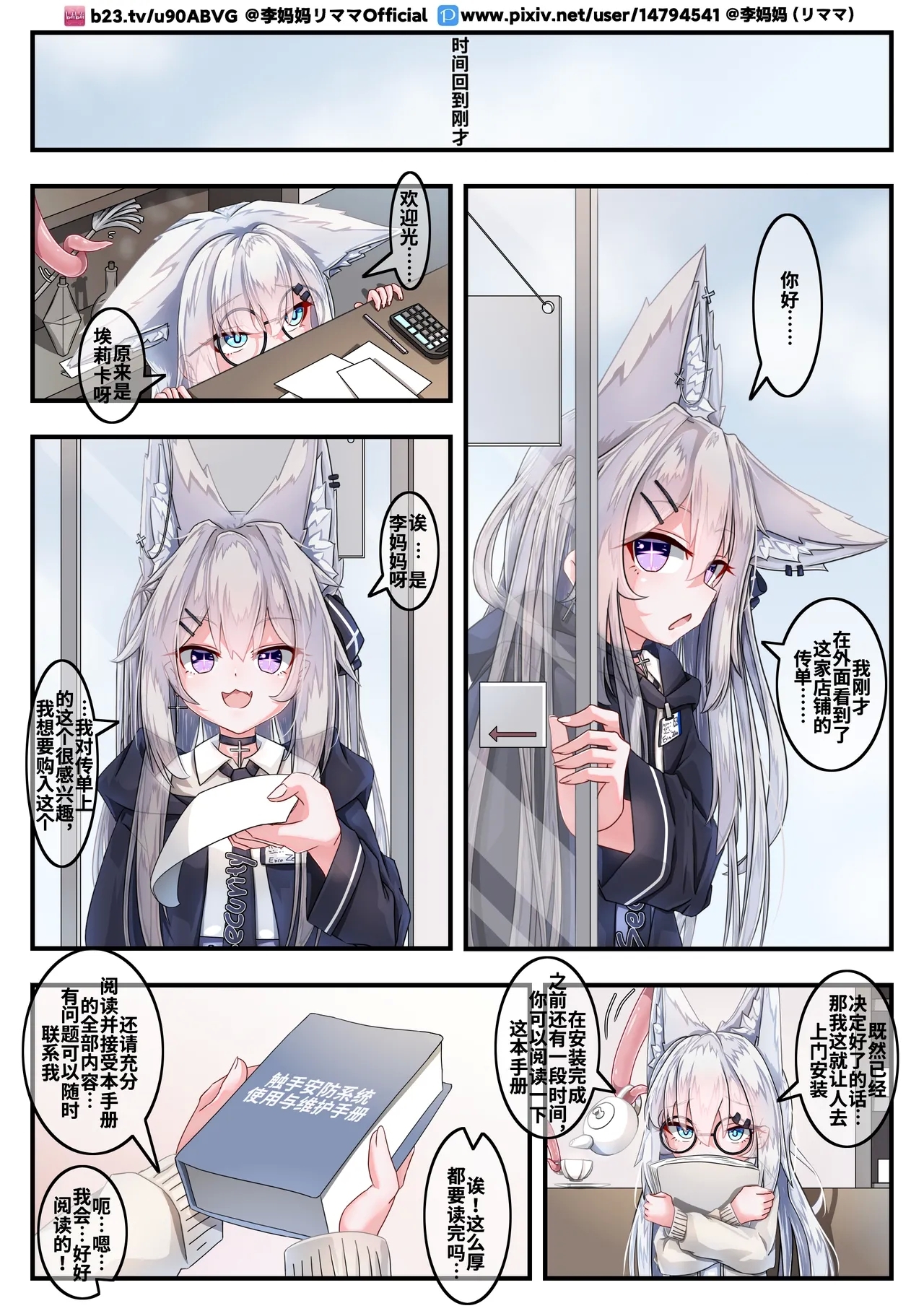 【李妈妈リママ】安保狐狐与触手们相亲相爱♡ - Page 4