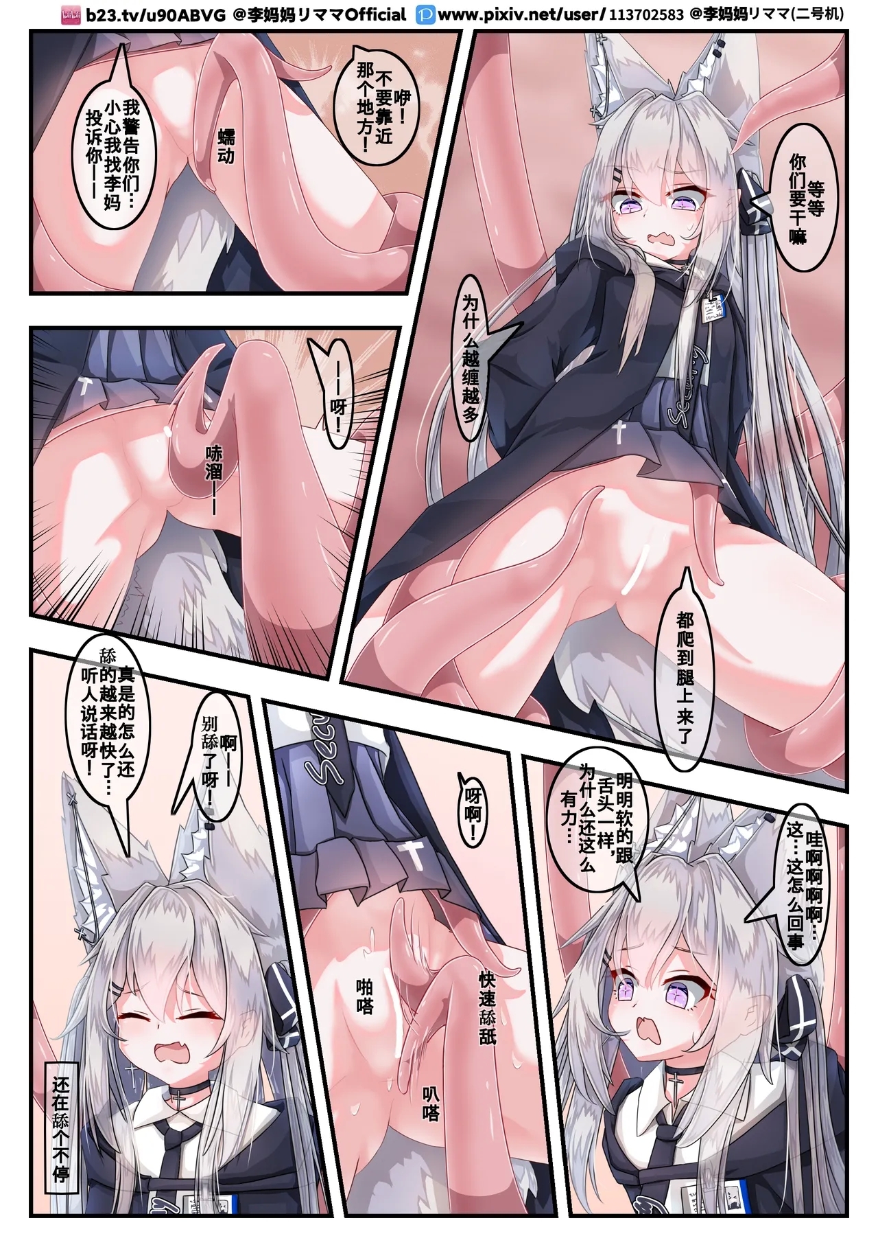 【李妈妈リママ】安保狐狐与触手们相亲相爱♡ - Page 6