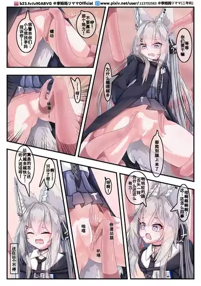 【李妈妈リママ】安保狐狐与触手们相亲相爱♡ 6