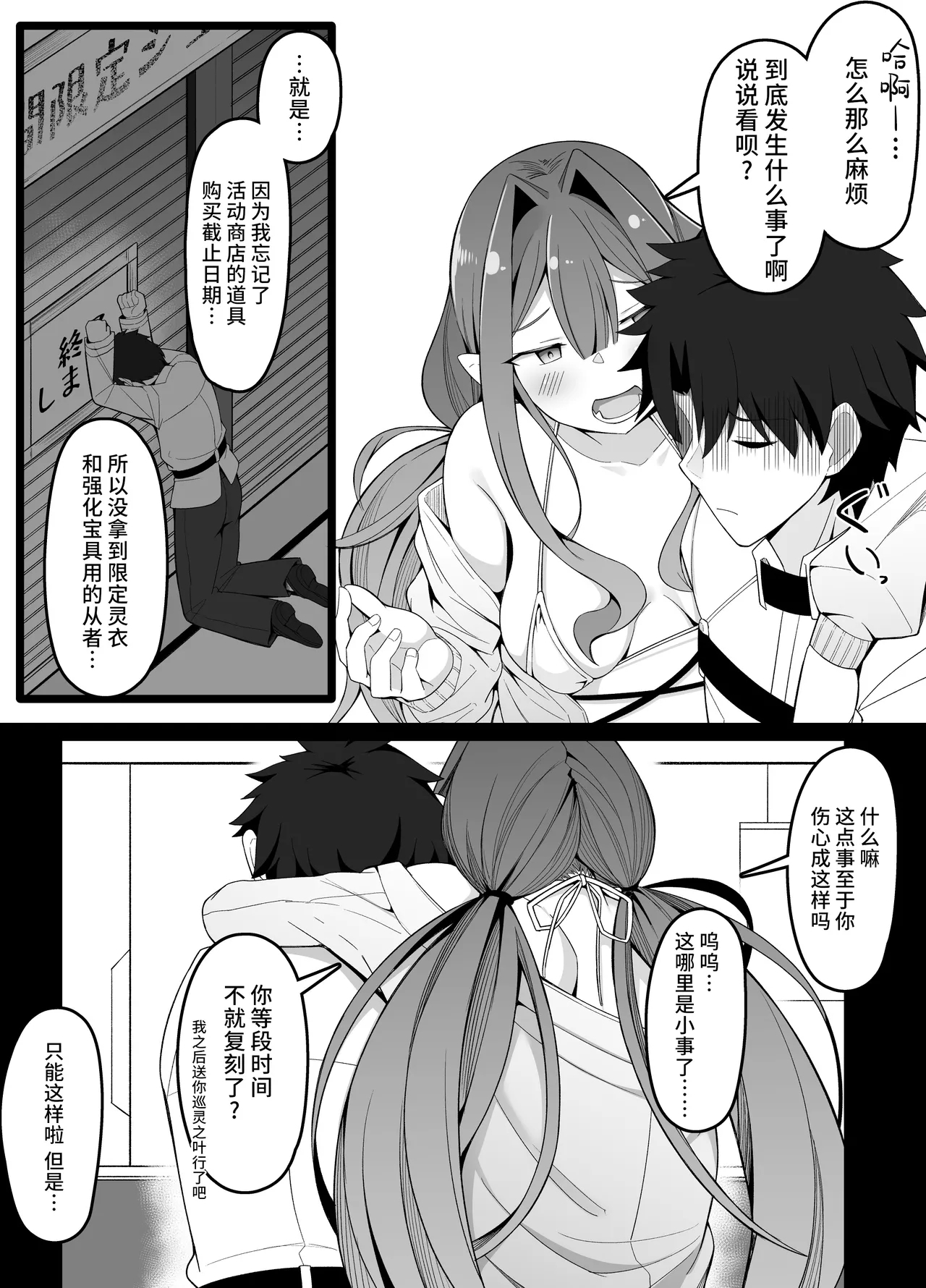 落ち込んでるマスターを元気づけるバーヴァンシー 2
