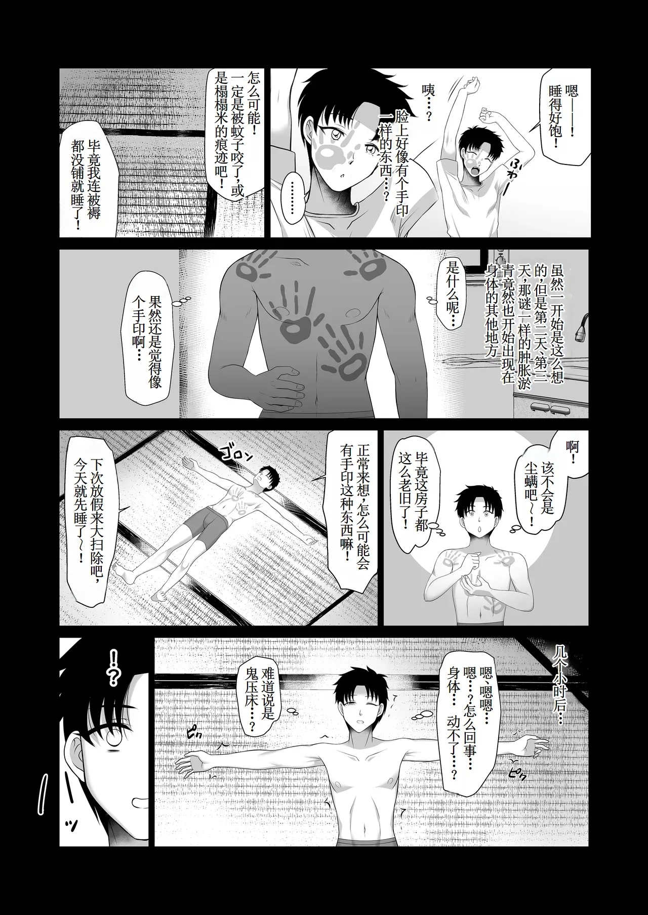 Madoromisan - Page 9
