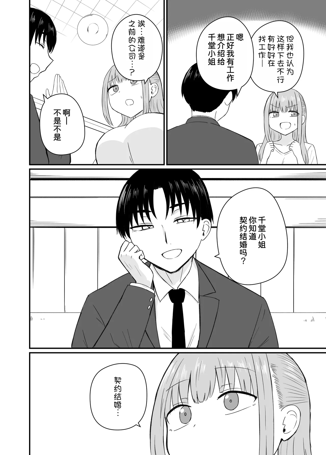 Dame na Watashi wa Kanpeki na Ano Hito ni Oboreteiku - Page 10