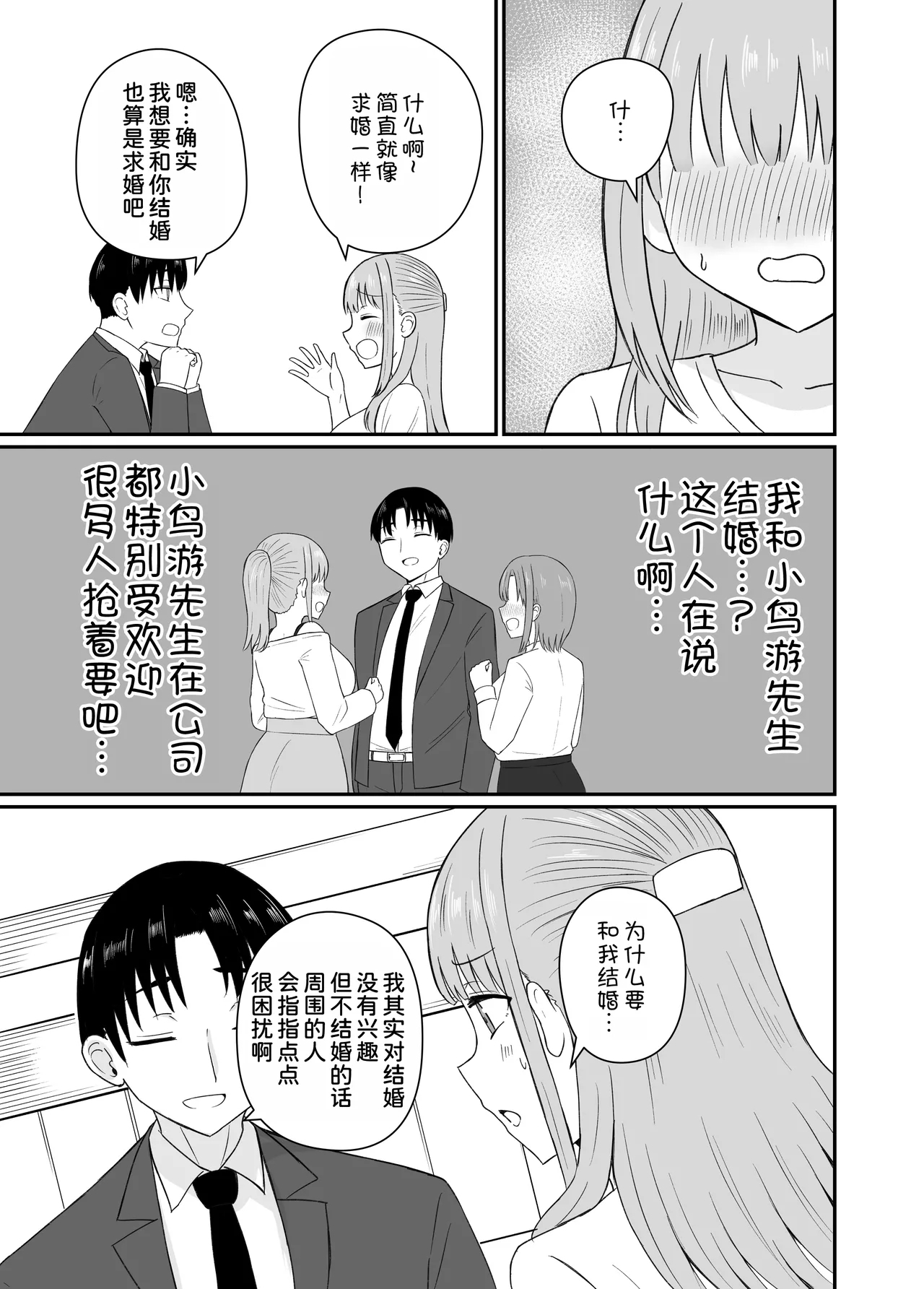 Dame na Watashi wa Kanpeki na Ano Hito ni Oboreteiku - Page 13