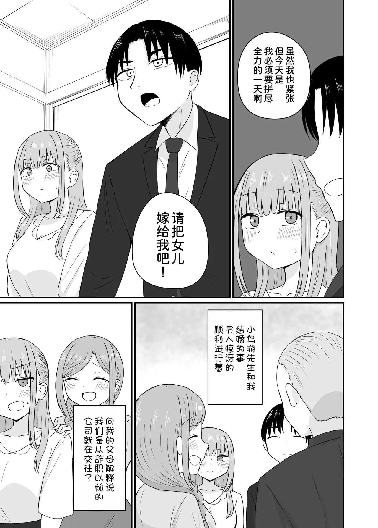 Dame na Watashi wa Kanpeki na Ano Hito ni Oboreteiku - Page 17