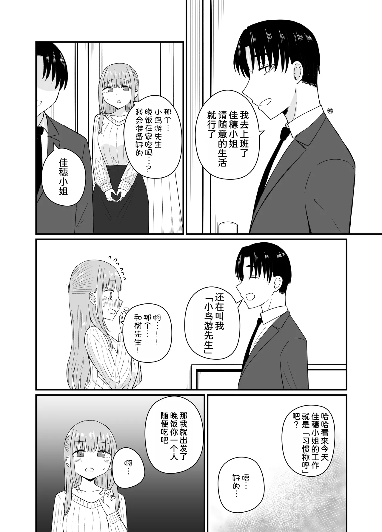Dame na Watashi wa Kanpeki na Ano Hito ni Oboreteiku - Page 20