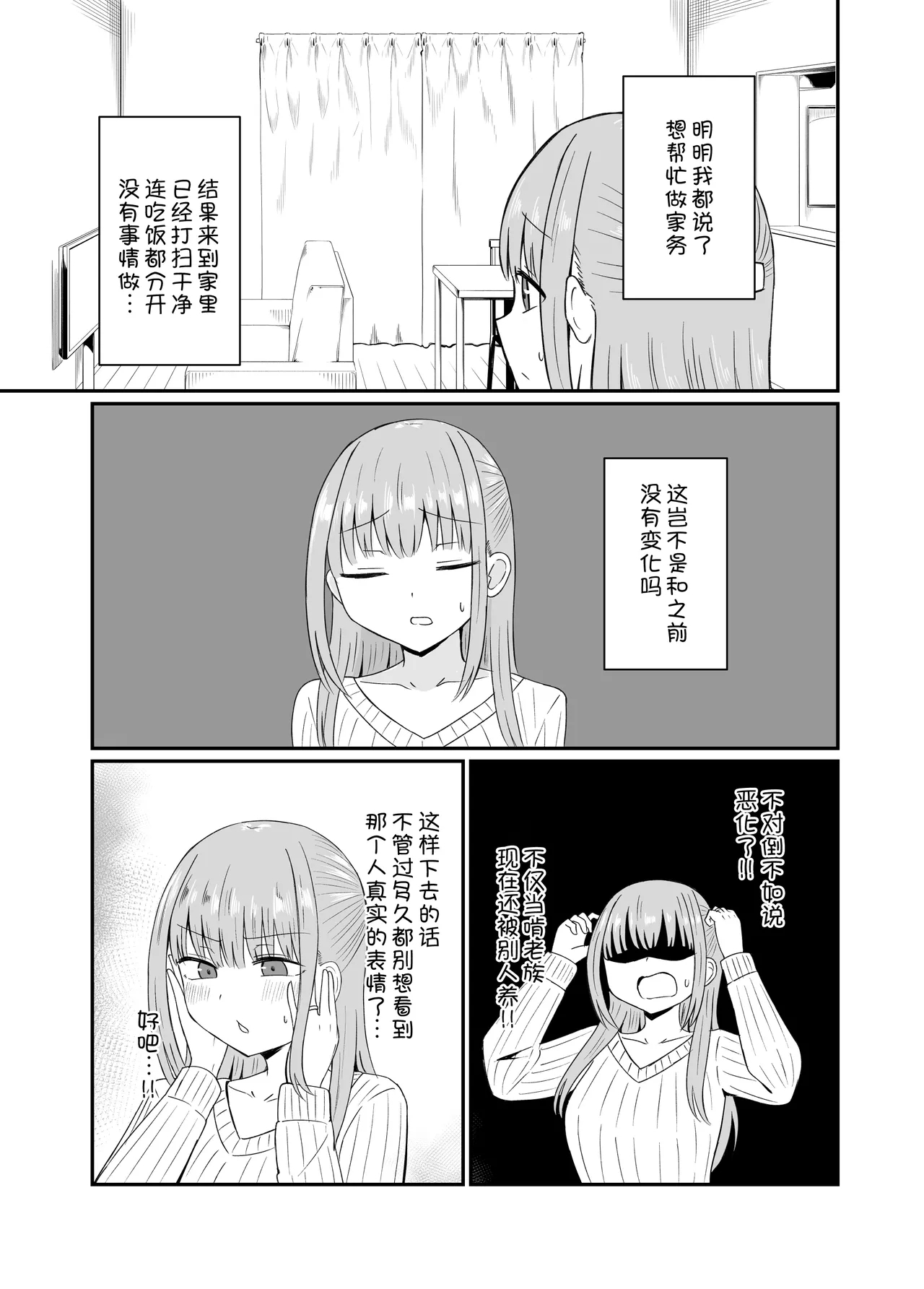Dame na Watashi wa Kanpeki na Ano Hito ni Oboreteiku - Page 21