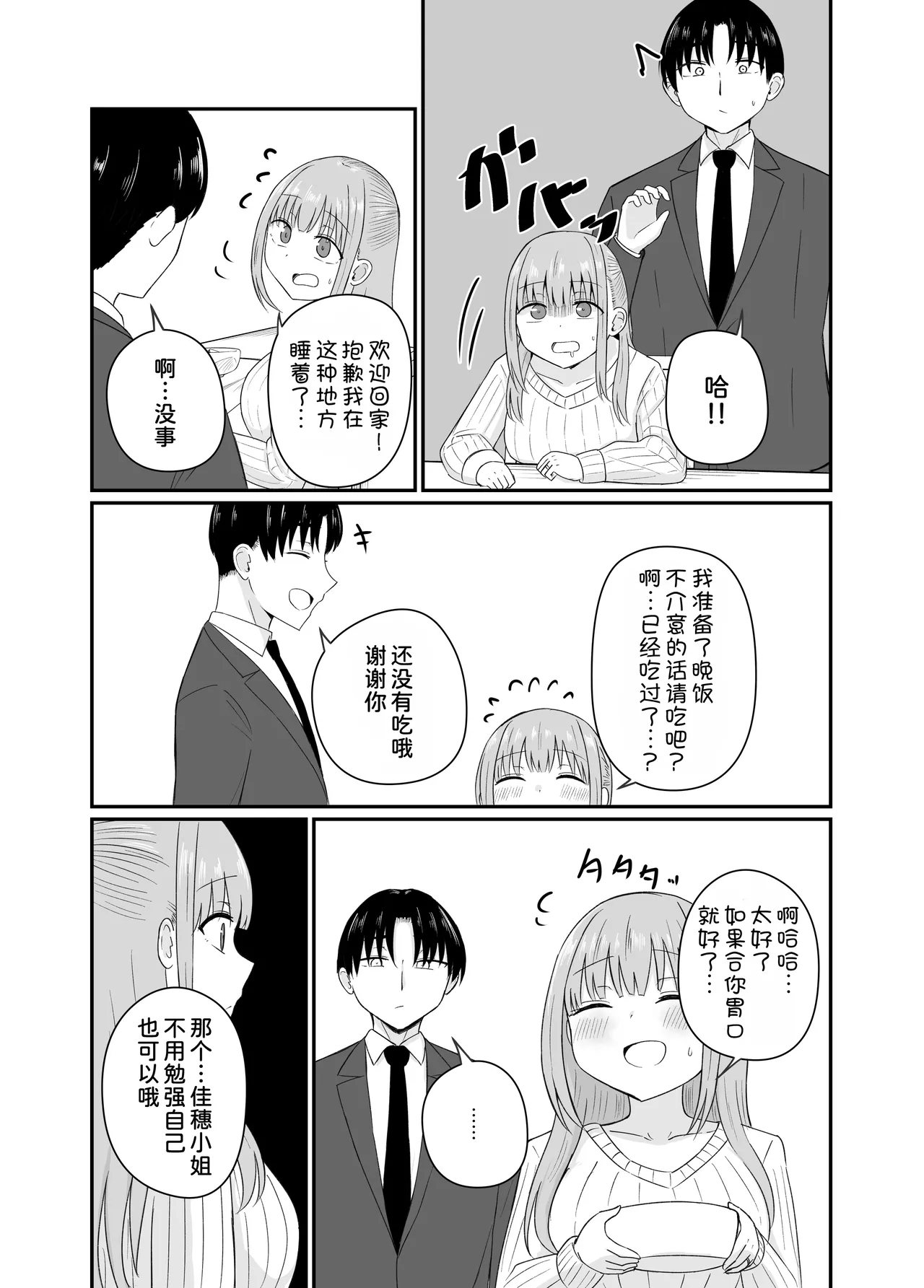 Dame na Watashi wa Kanpeki na Ano Hito ni Oboreteiku - Page 23