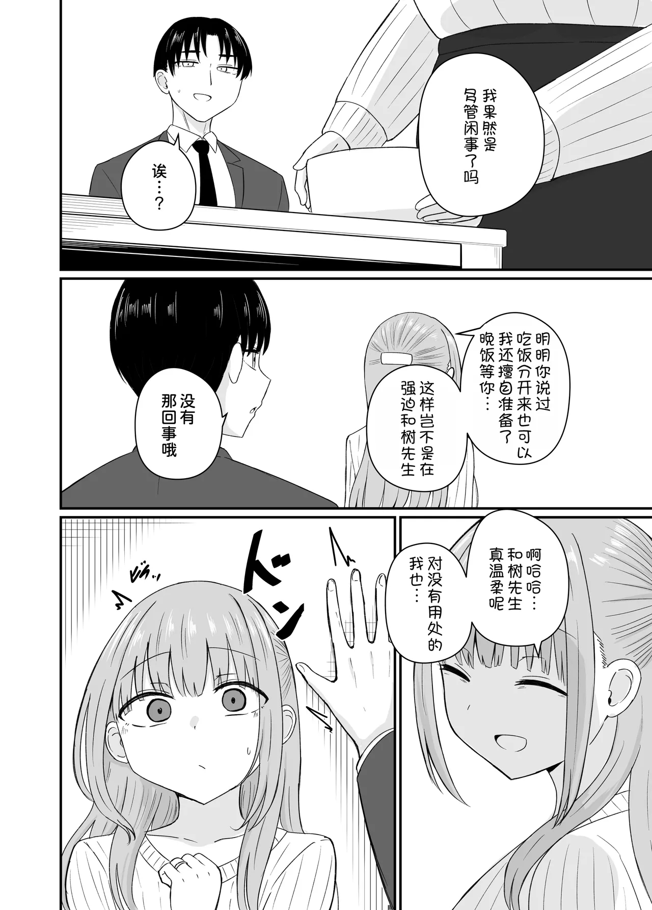 Dame na Watashi wa Kanpeki na Ano Hito ni Oboreteiku - Page 24