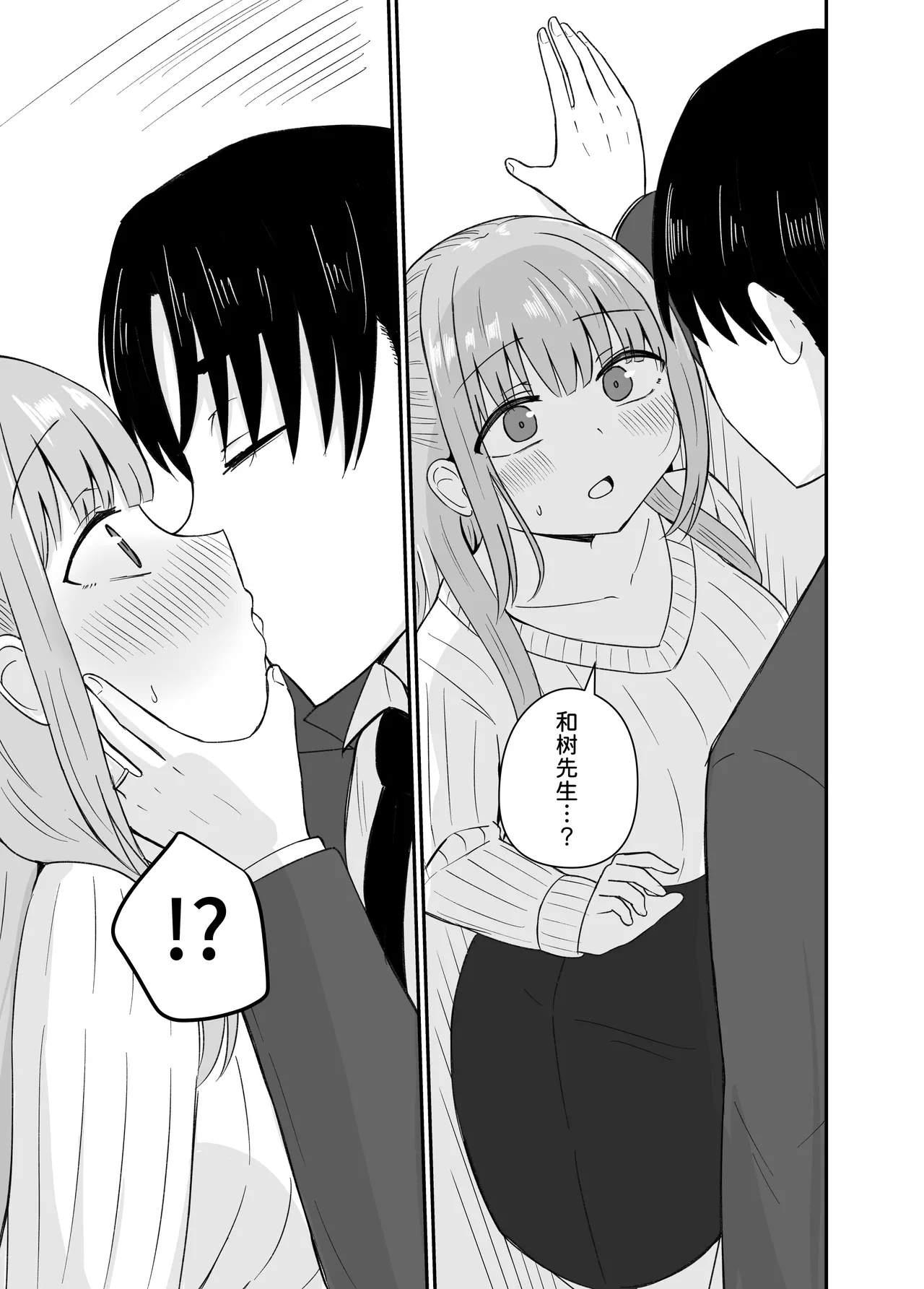 Dame na Watashi wa Kanpeki na Ano Hito ni Oboreteiku - Page 25