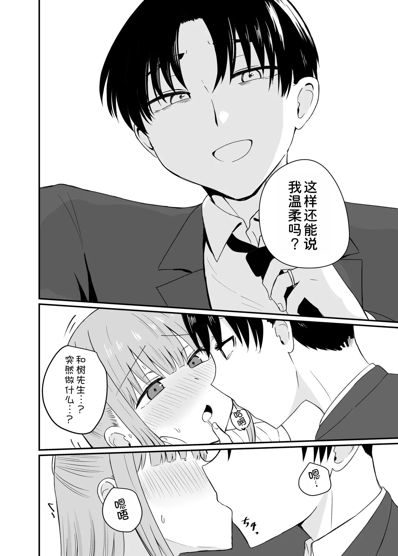 Dame na Watashi wa Kanpeki na Ano Hito ni Oboreteiku - Page 26