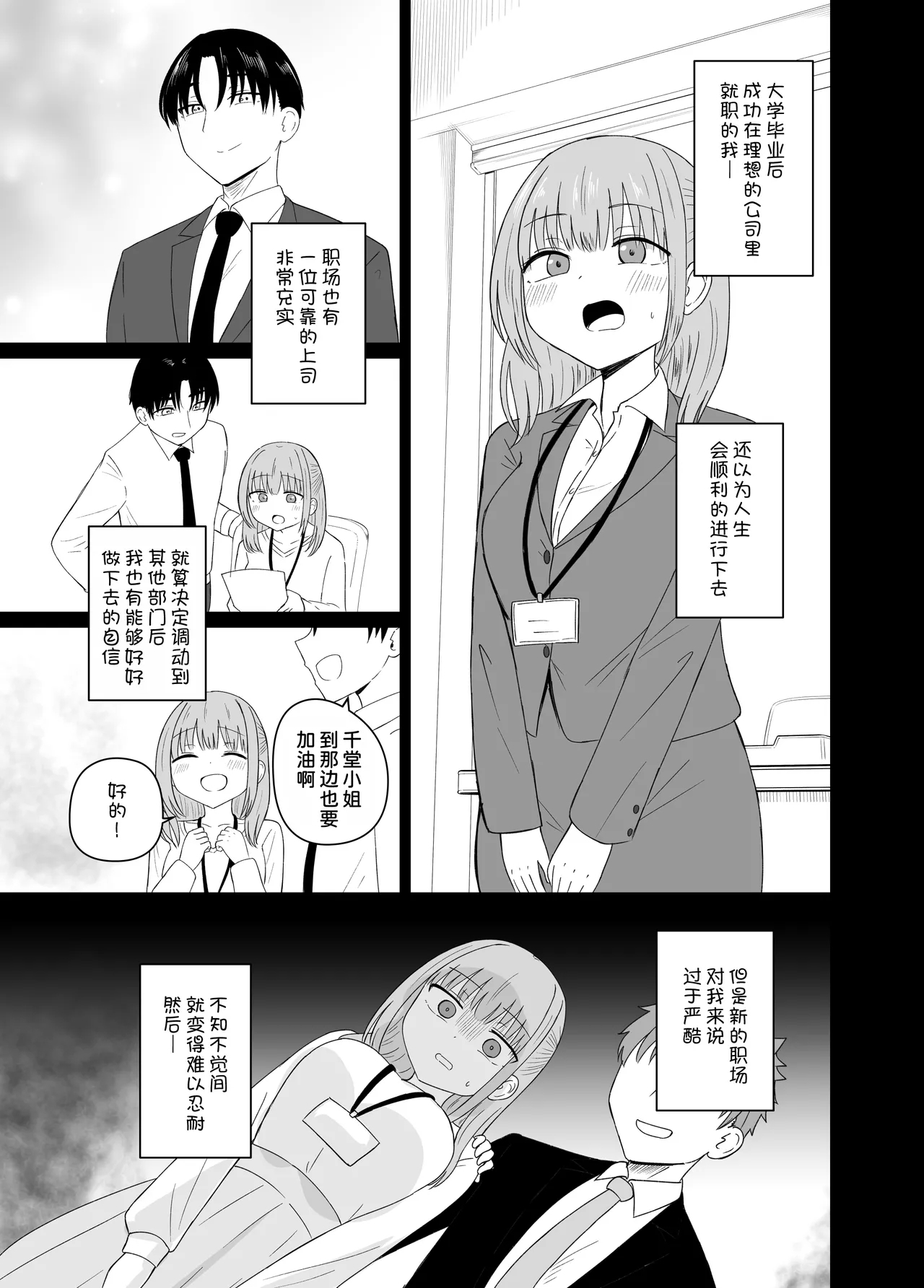Dame na Watashi wa Kanpeki na Ano Hito ni Oboreteiku - Page 3