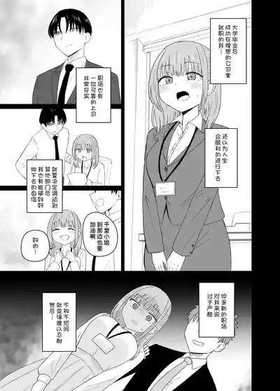 Dame na Watashi wa Kanpeki na Ano Hito ni Oboreteiku 3