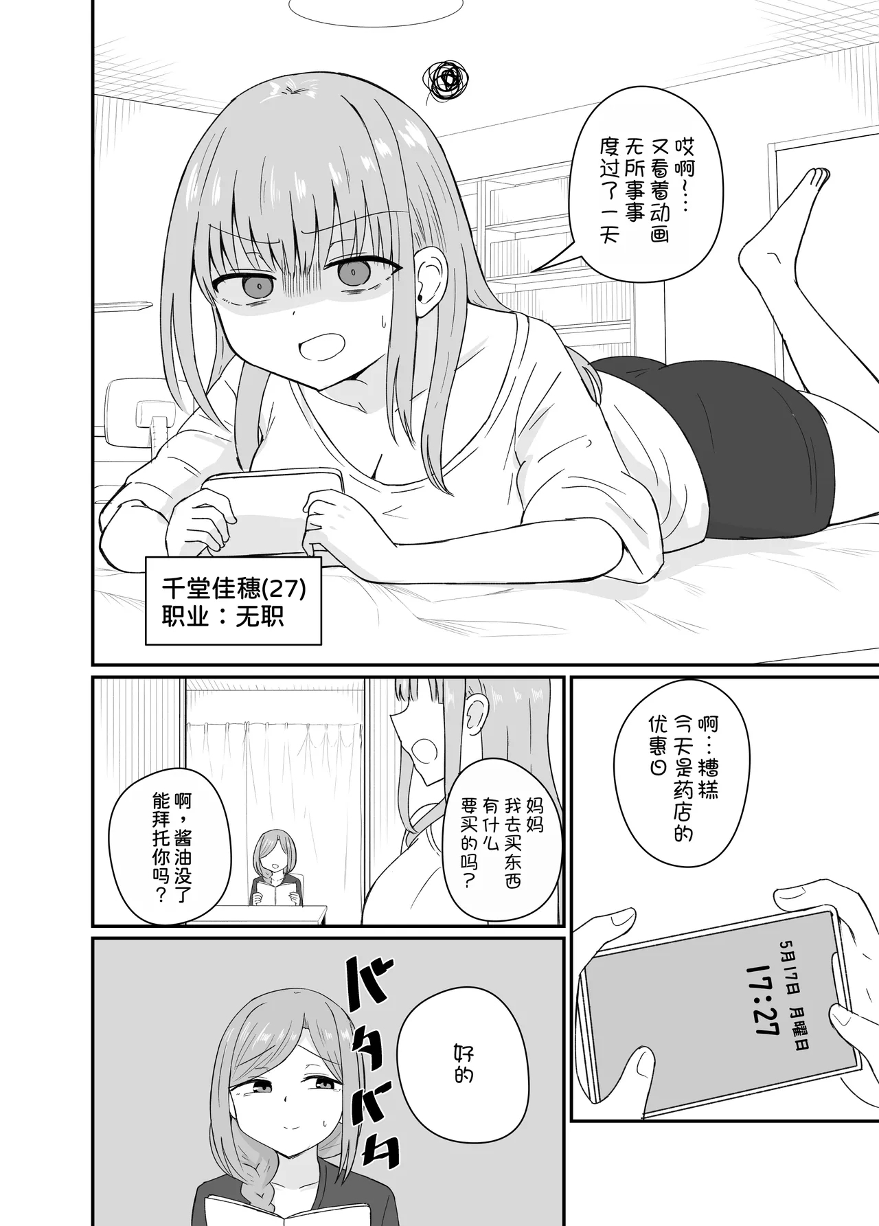 Dame na Watashi wa Kanpeki na Ano Hito ni Oboreteiku - Page 4