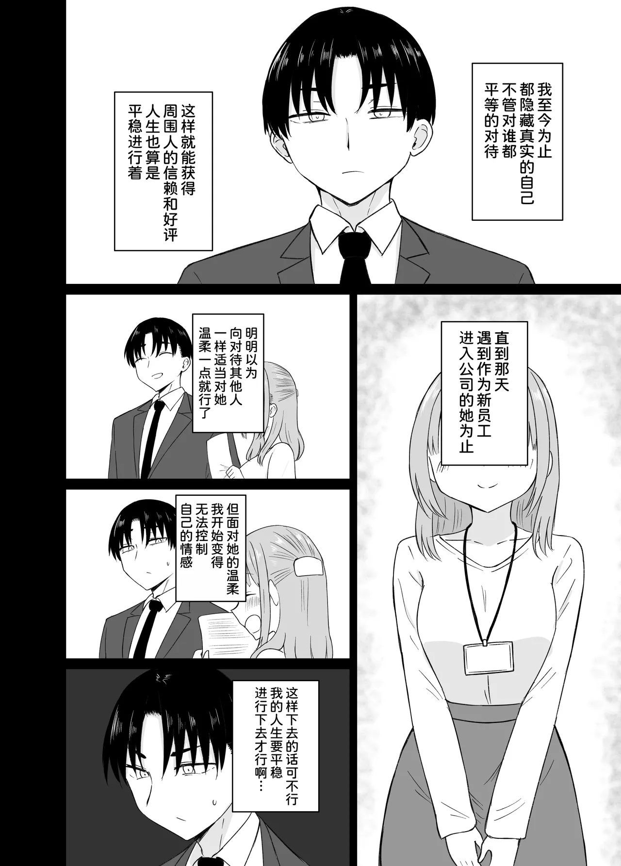 Dame na Watashi wa Kanpeki na Ano Hito ni Oboreteiku - Page 42
