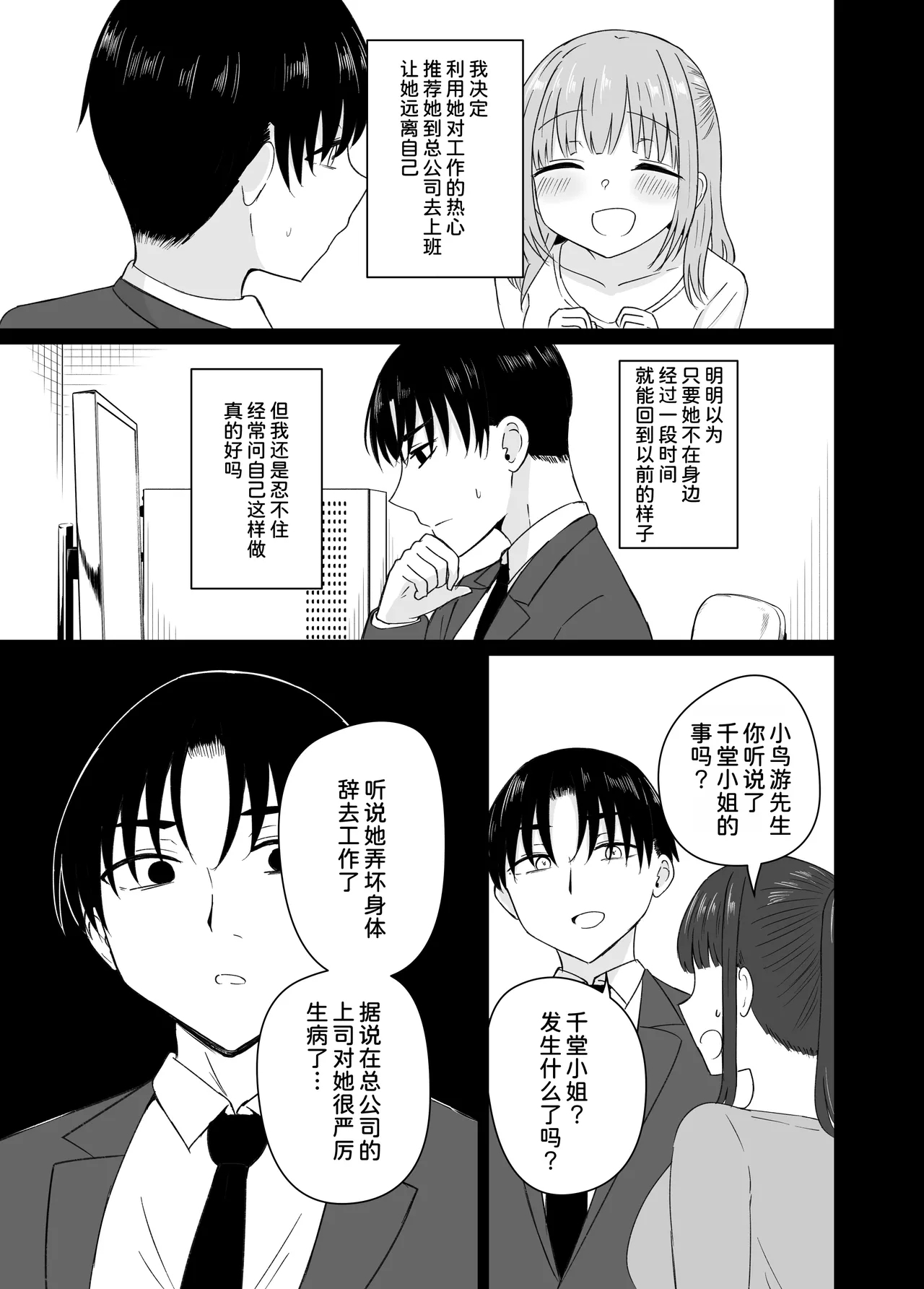 Dame na Watashi wa Kanpeki na Ano Hito ni Oboreteiku - Page 43