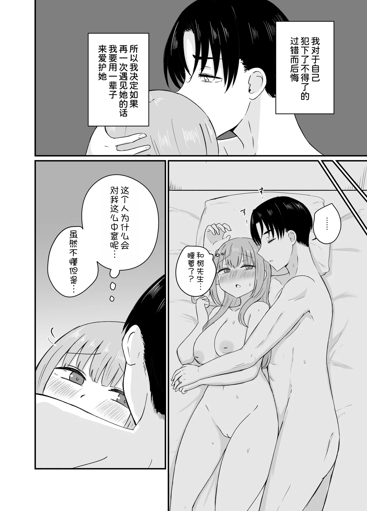 Dame na Watashi wa Kanpeki na Ano Hito ni Oboreteiku - Page 44