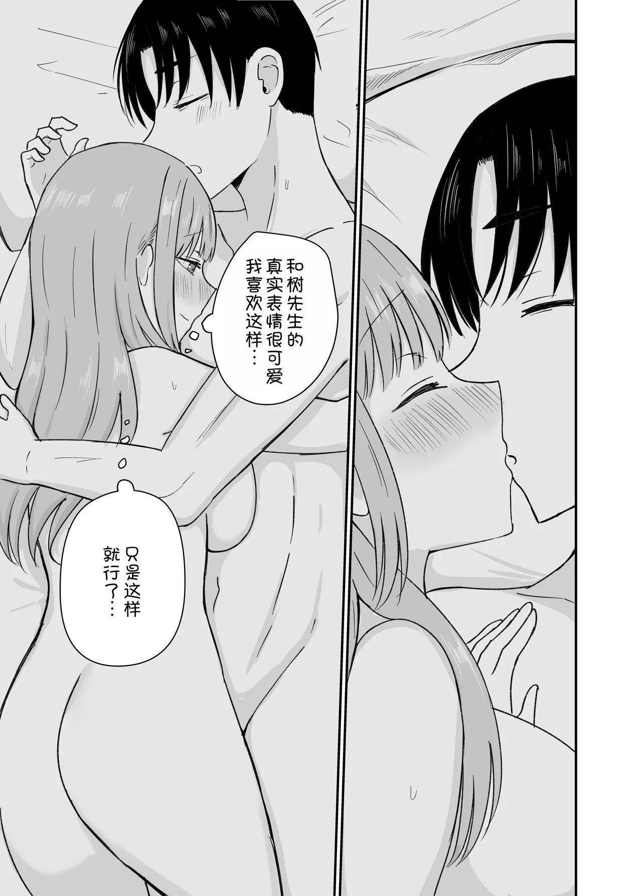 Dame na Watashi wa Kanpeki na Ano Hito ni Oboreteiku - Page 45