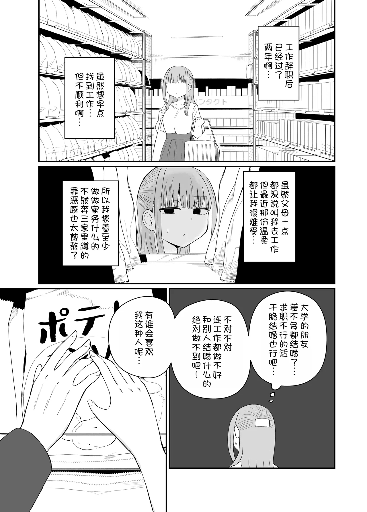 Dame na Watashi wa Kanpeki na Ano Hito ni Oboreteiku - Page 5