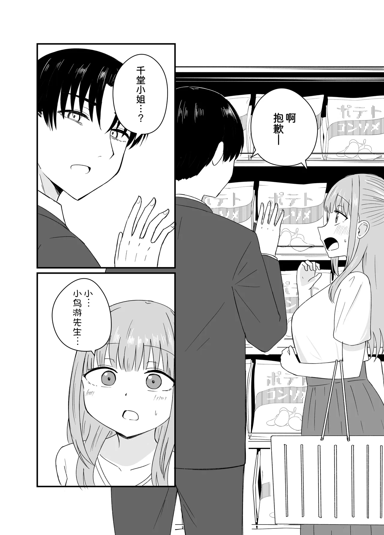 Dame na Watashi wa Kanpeki na Ano Hito ni Oboreteiku - Page 6