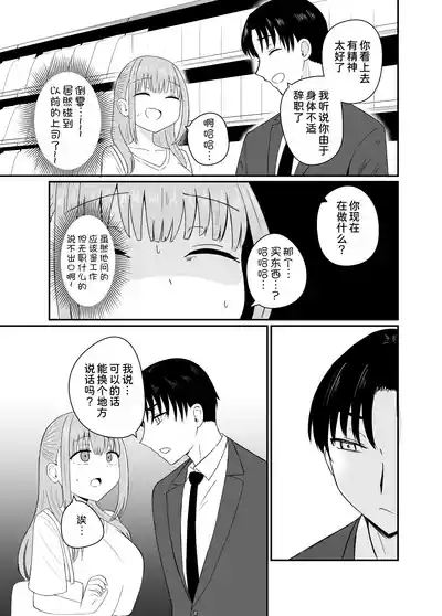 Dame na Watashi wa Kanpeki na Ano Hito ni Oboreteiku 7