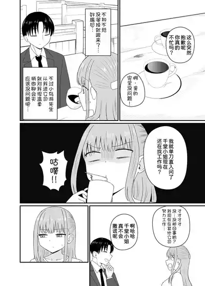 Dame na Watashi wa Kanpeki na Ano Hito ni Oboreteiku 8