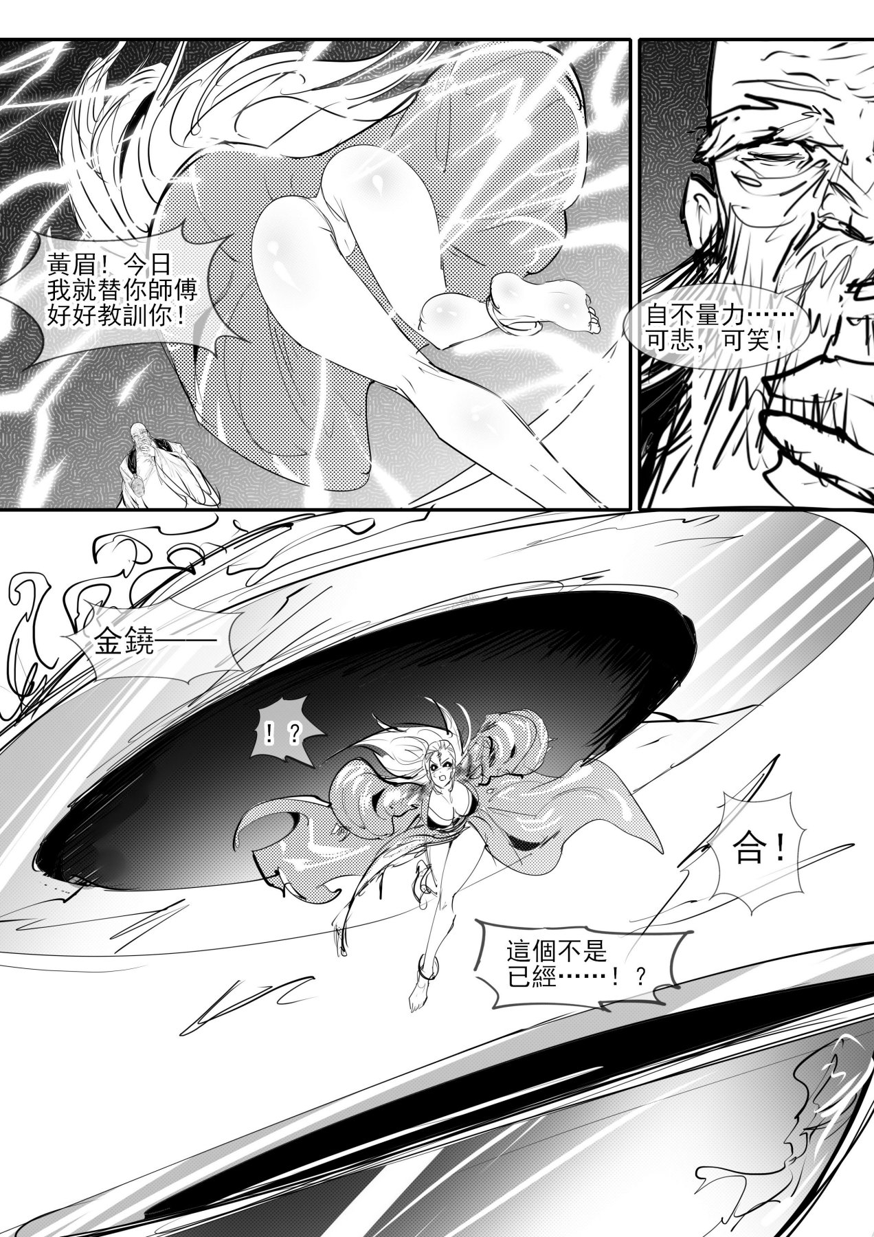 亢金星君tk - Page 4