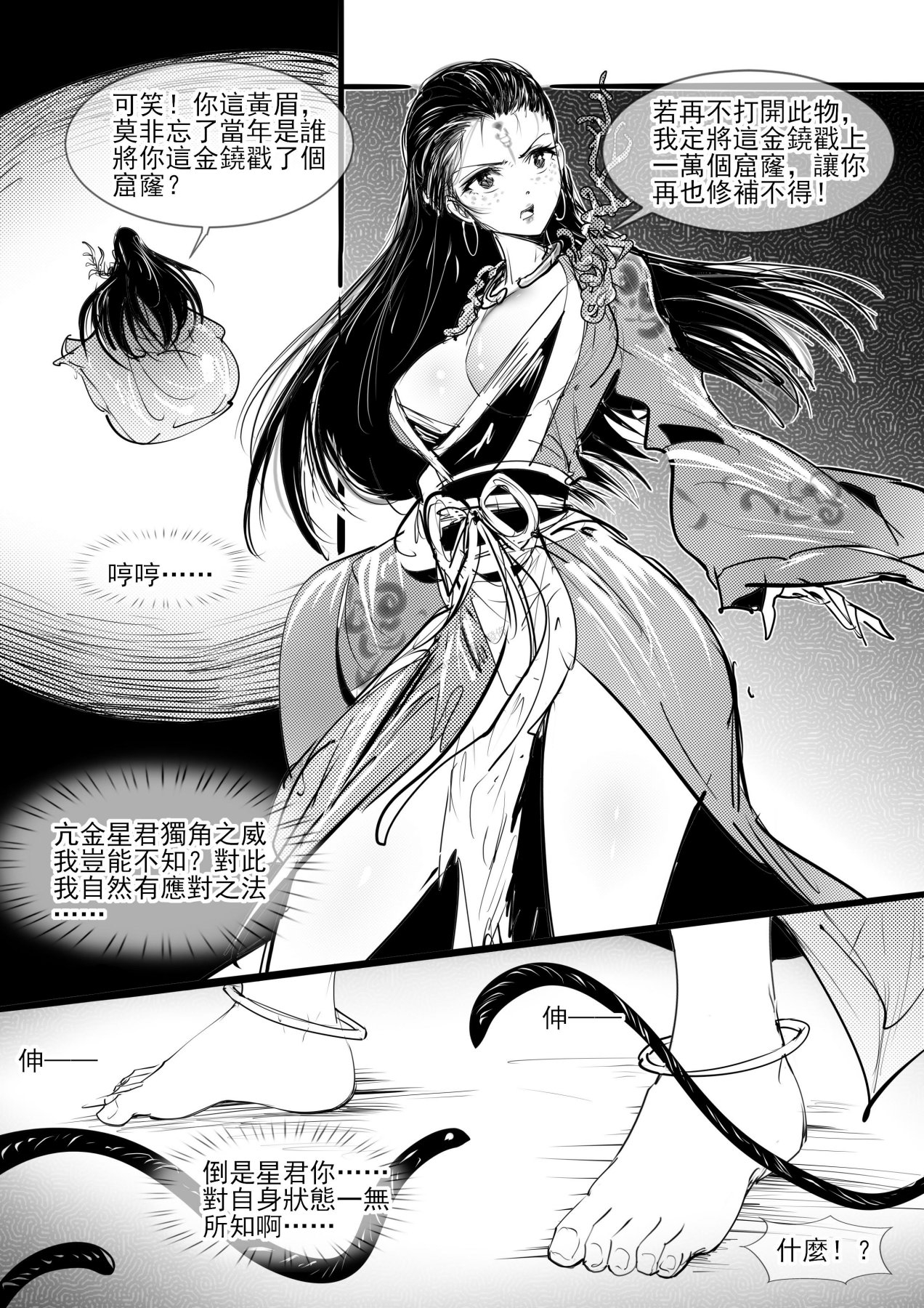 亢金星君tk - Page 6