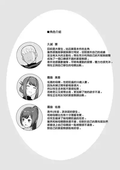 ラブホでデート壁越しに母娘とそれぞれ〇〇する本【前編】 4