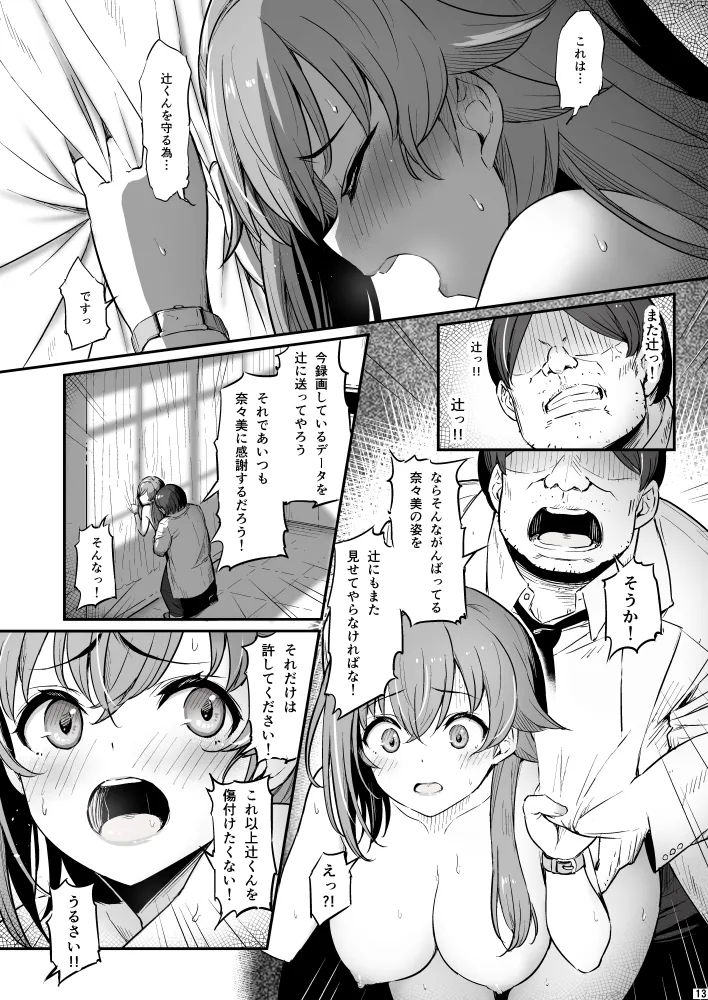 化学準備室の罪3 - Page 13