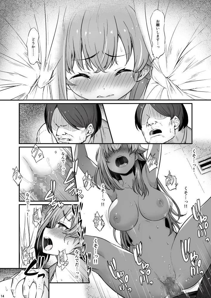 化学準備室の罪3 - Page 14