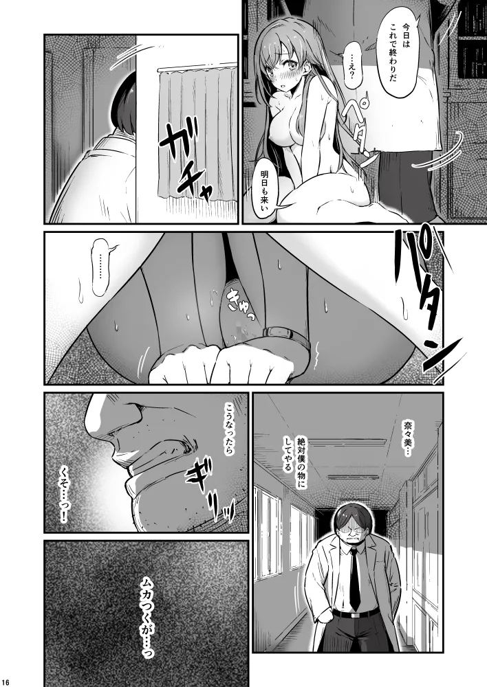 化学準備室の罪3 - Page 16