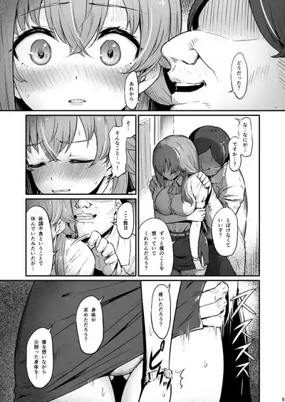 化学準備室の罪3 5