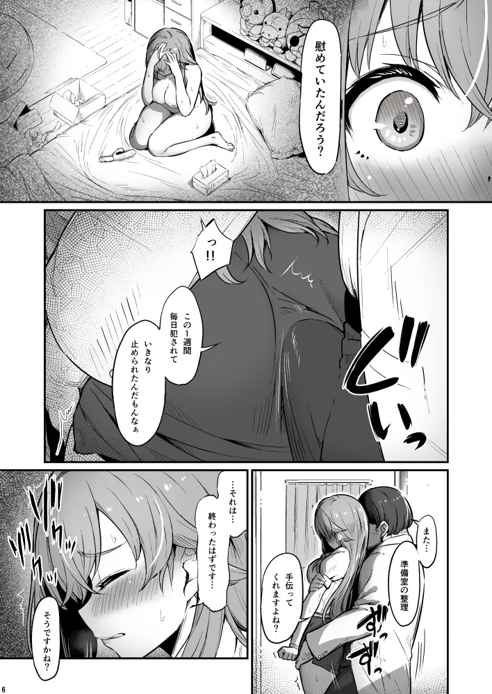 化学準備室の罪3 - Page 6