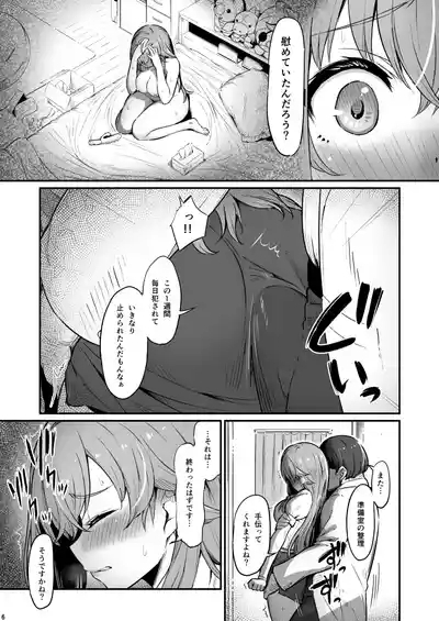 化学準備室の罪3 6