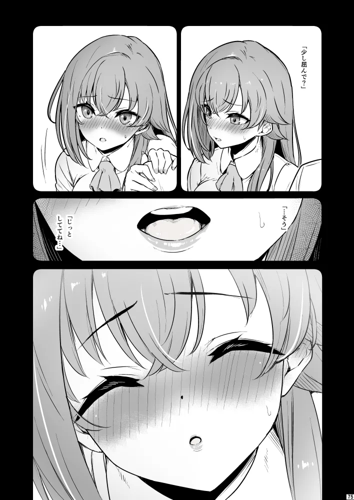 化学準備室の罪3 - Page 75