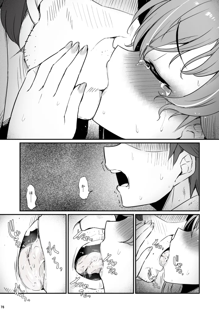 化学準備室の罪3 - Page 76