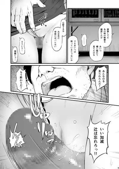 化学準備室の罪3 9