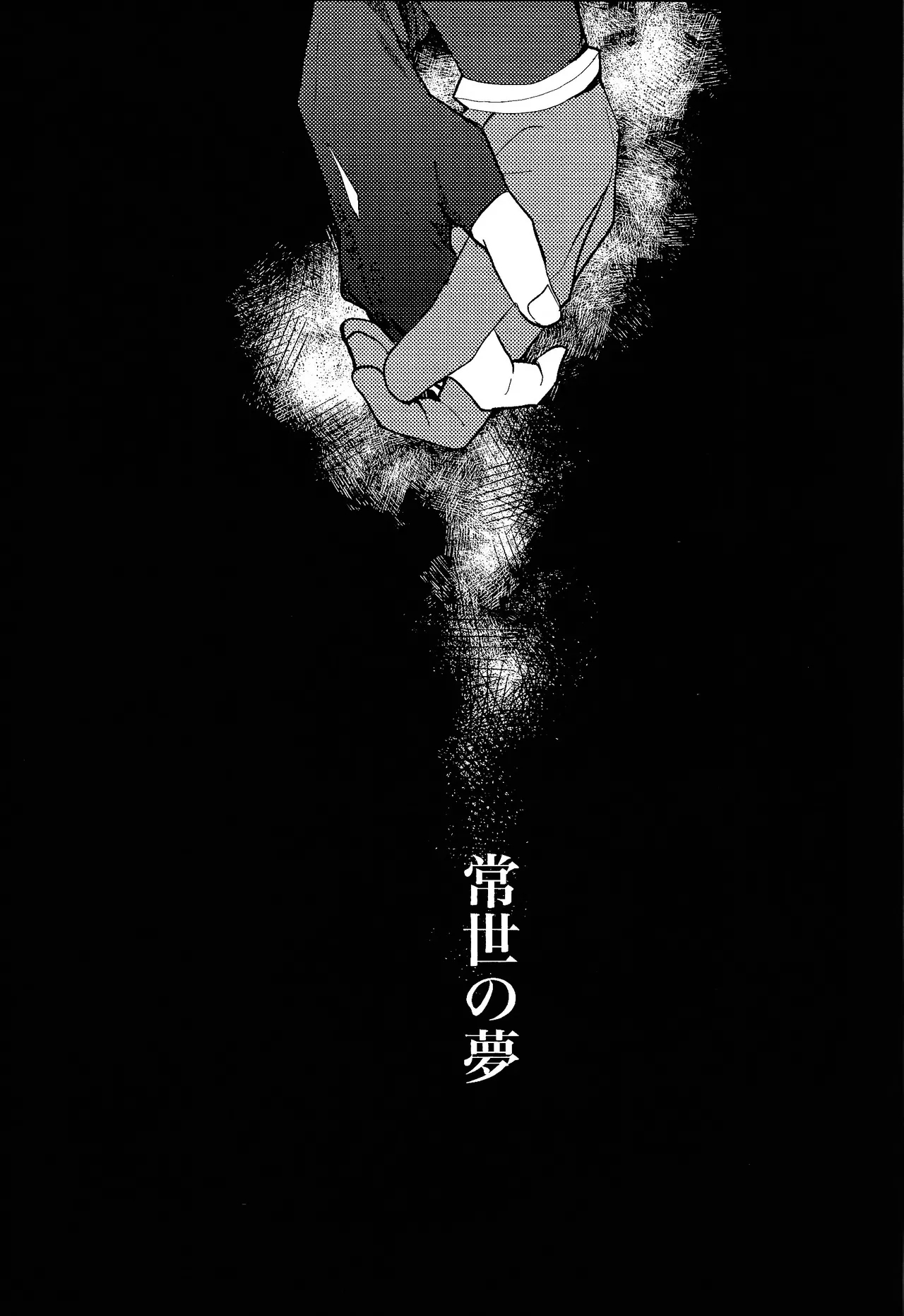 Tokoyo no yume - Page 10