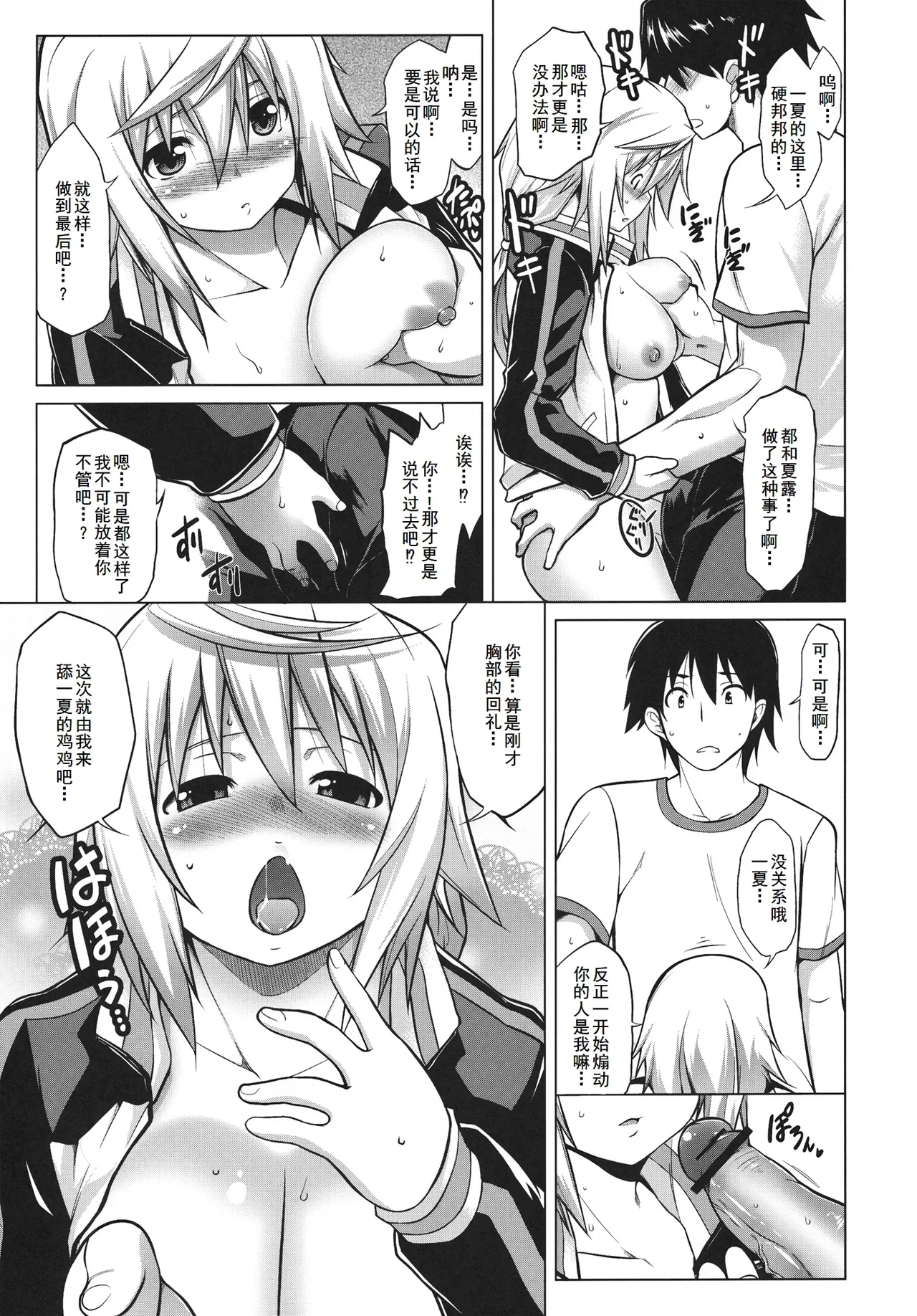 略してIS - Page 11