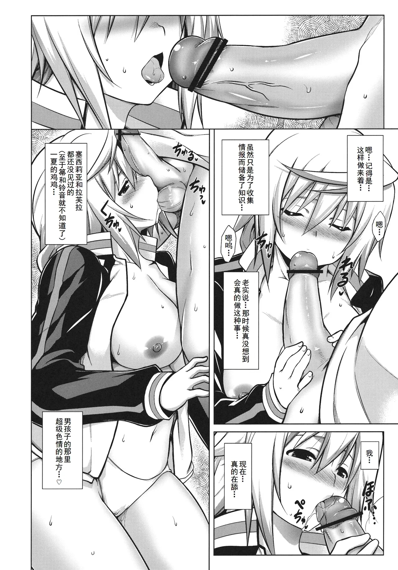 略してIS - Page 12