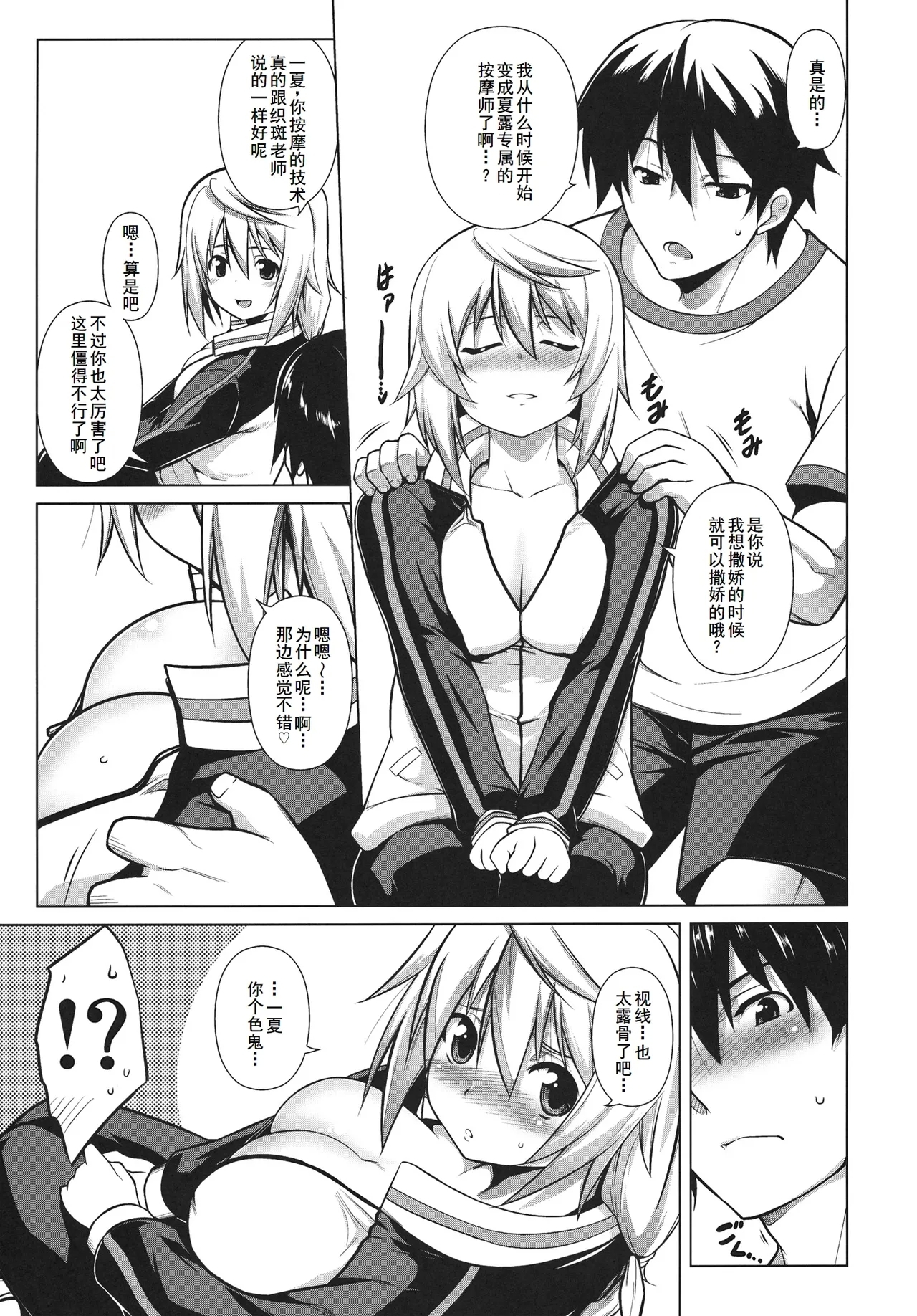 略してIS - Page 3