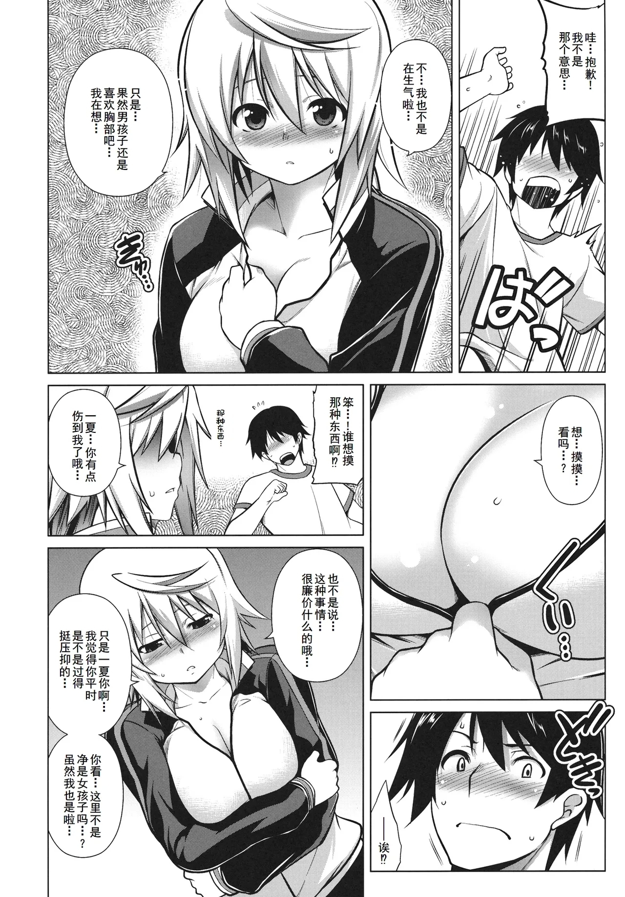 略してIS - Page 4