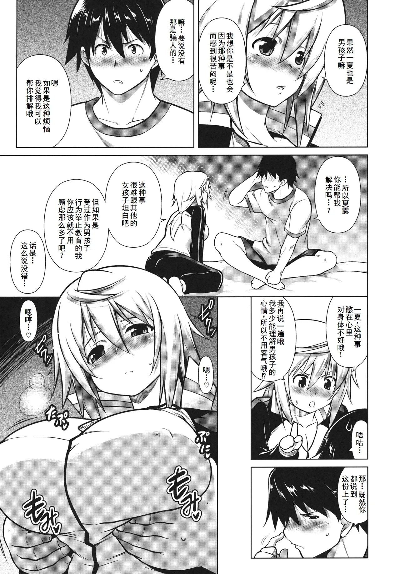 略してIS - Page 5