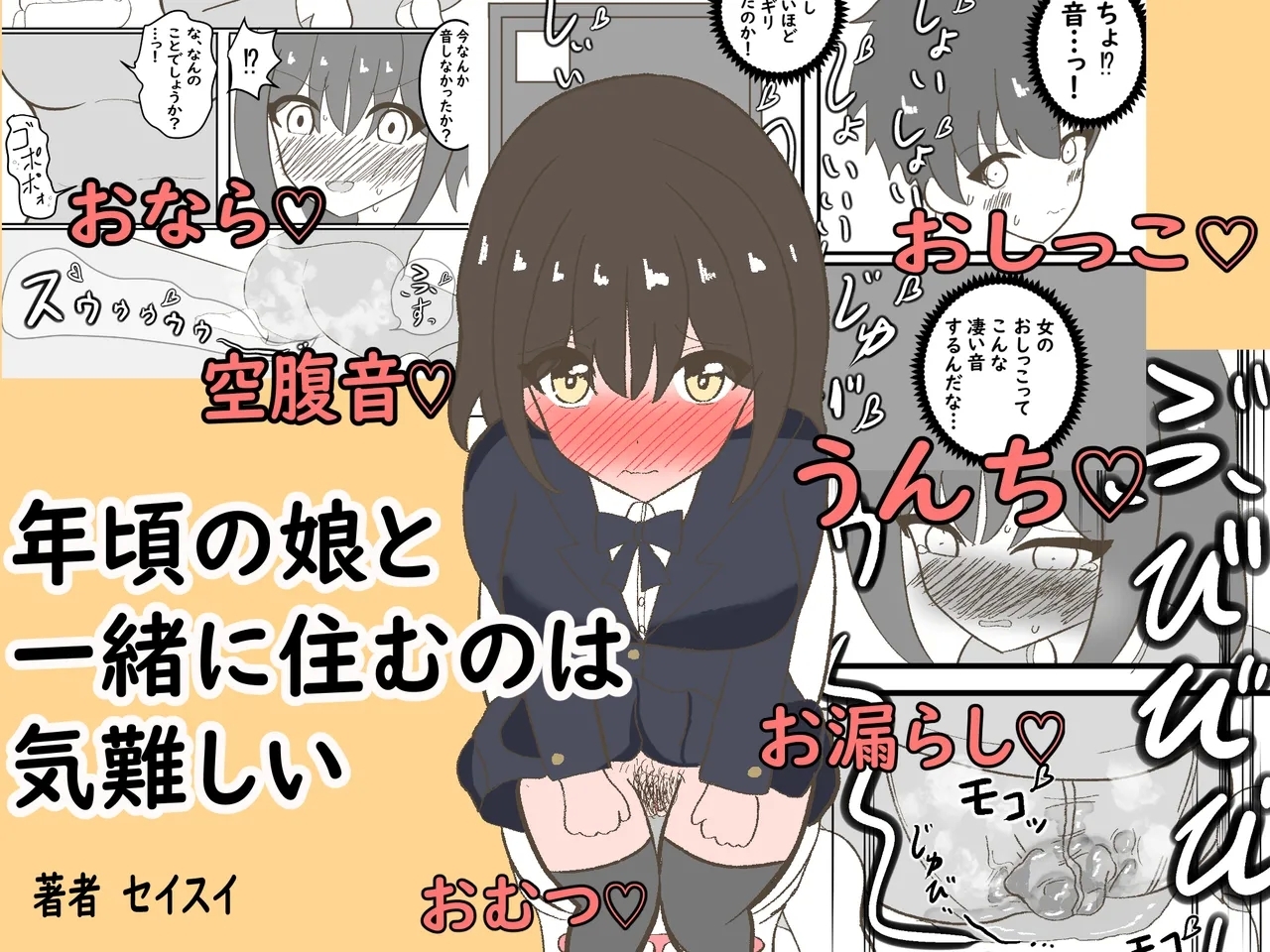 年頃の娘と一緒に住むのは気難しい - Page 1